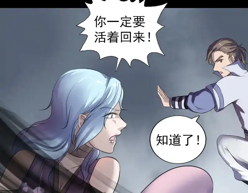 《易人奇录》第205话 离开？ 第34页