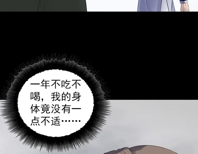 《易人奇录》第205话 离开？ 第85页