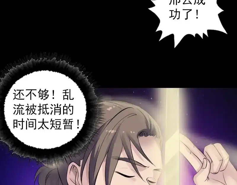 《易人奇录》第205话 离开？ 第5页