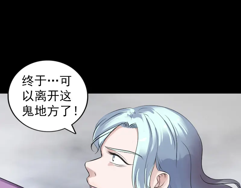 《易人奇录》第205话 离开？ 第26页