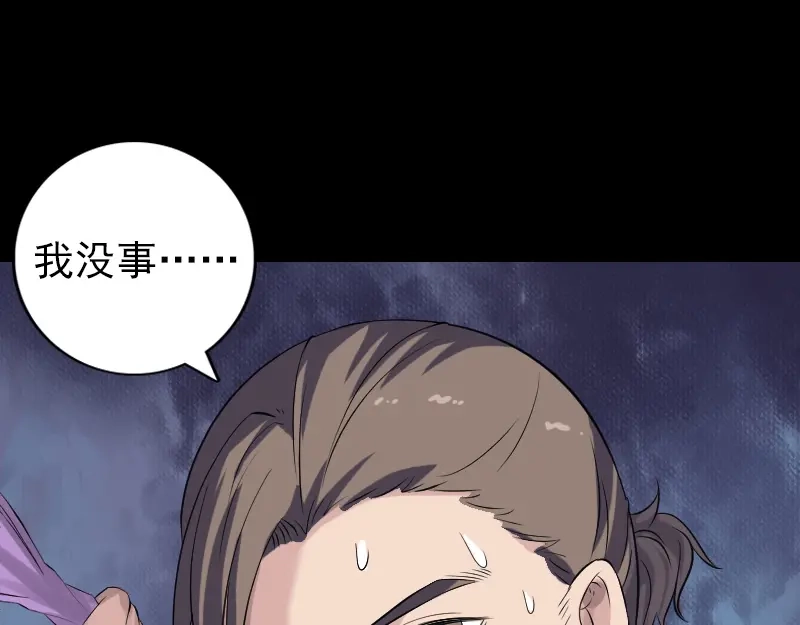 《易人奇录》第205话 离开？ 第40页