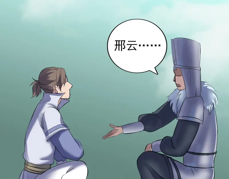 《易人奇录》第205话 离开？ 第69页