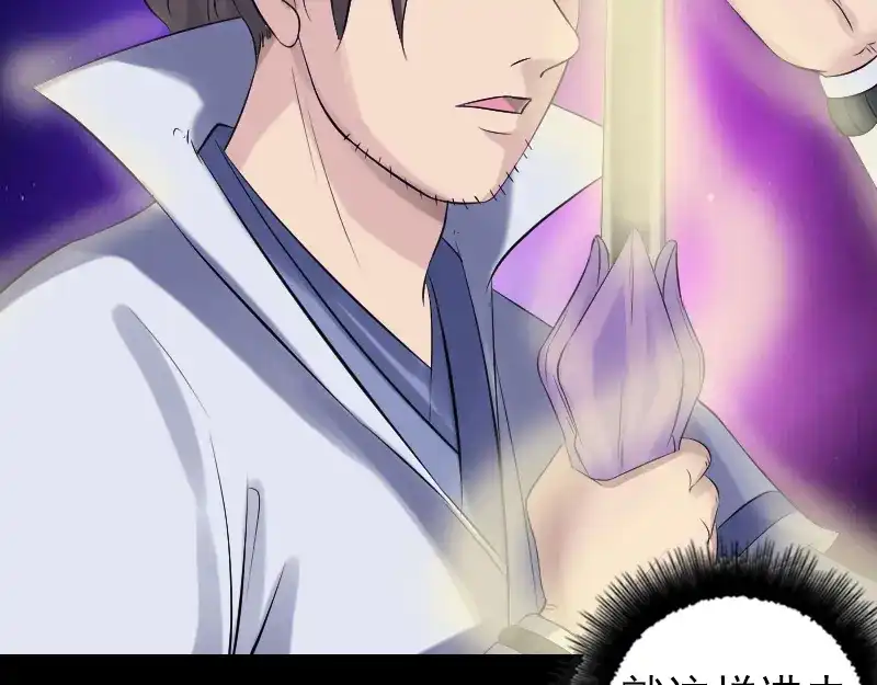 《易人奇录》第205话 离开？ 第6页