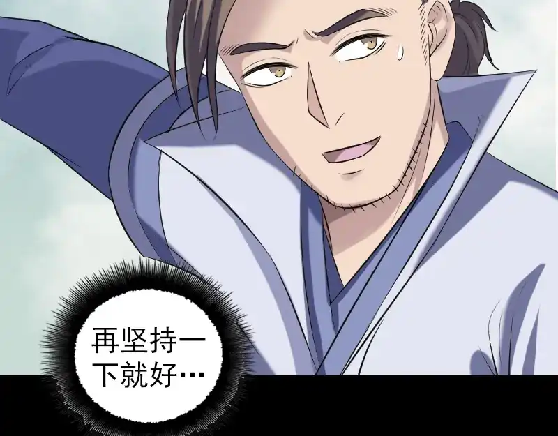 《易人奇录》第205话 离开？ 第50页