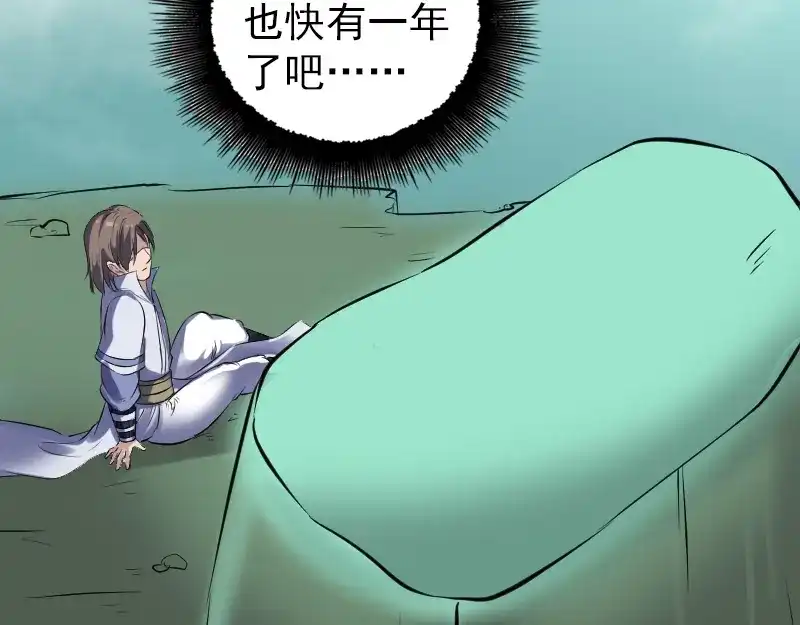 《易人奇录》第205话 离开？ 第77页