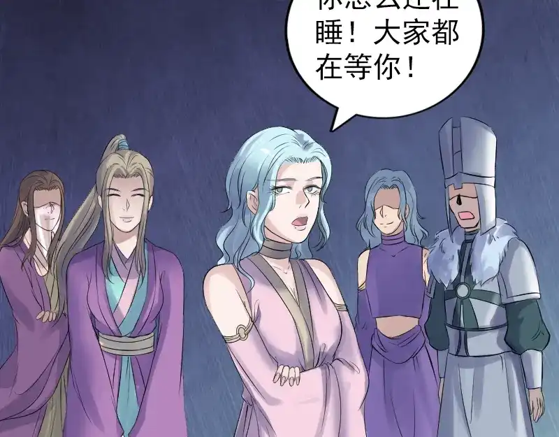 《易人奇录》第205话 离开？ 第65页
