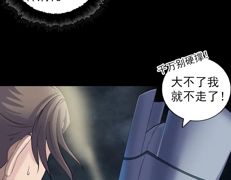 《易人奇录》第205话 离开？ 第42页