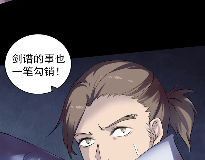 《易人奇录》第205话 离开？ 第32页