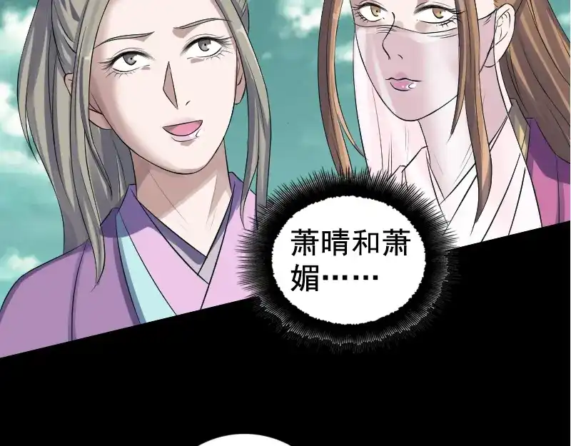 《易人奇录》第206话 重返人间 第60页