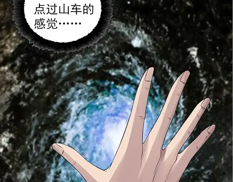 《易人奇录》第206话 重返人间 第80页