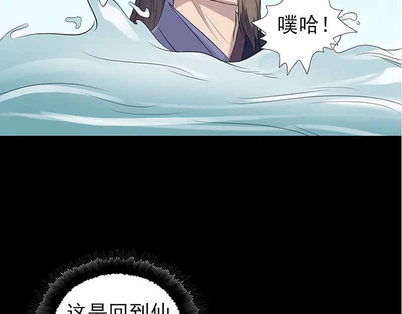 《易人奇录》第206话 重返人间 第87页