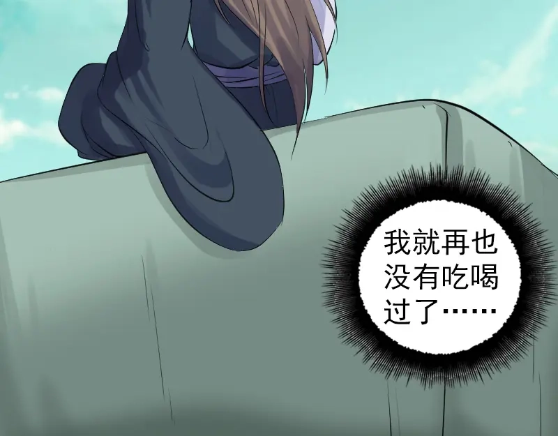 《易人奇录》第206话 重返人间 第20页