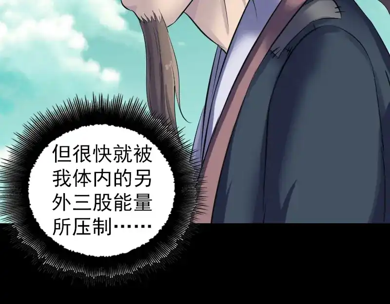 《易人奇录》第206话 重返人间 第13页