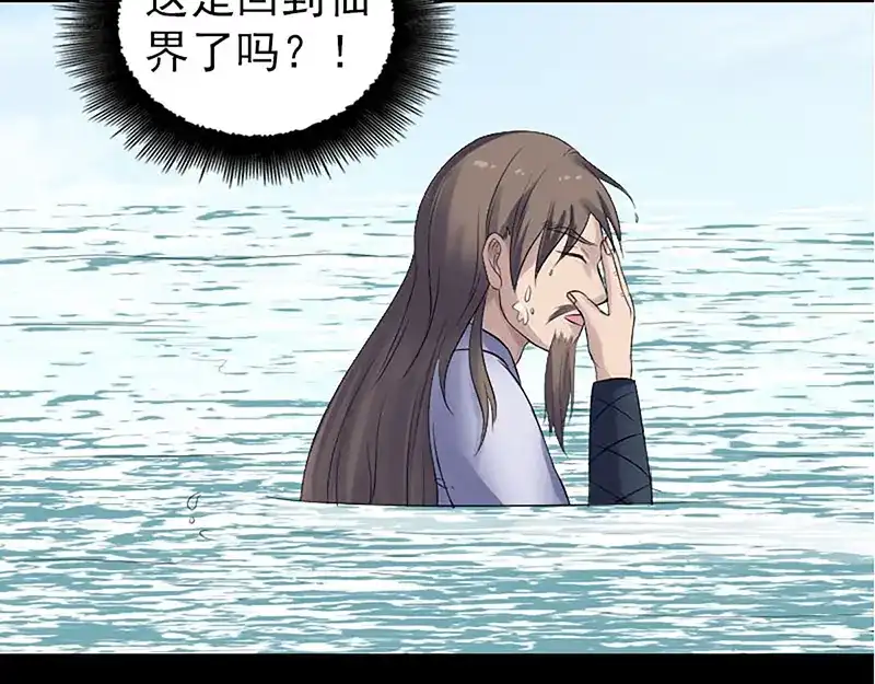 《易人奇录》第206话 重返人间 第88页