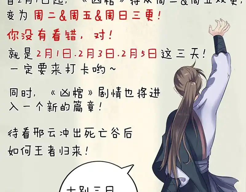 《易人奇录》第206话 重返人间 第95页