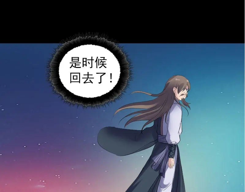 《易人奇录》第206话 重返人间 第47页
