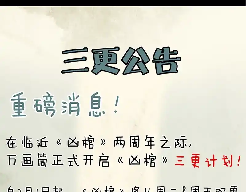 《易人奇录》第206话 重返人间 第94页