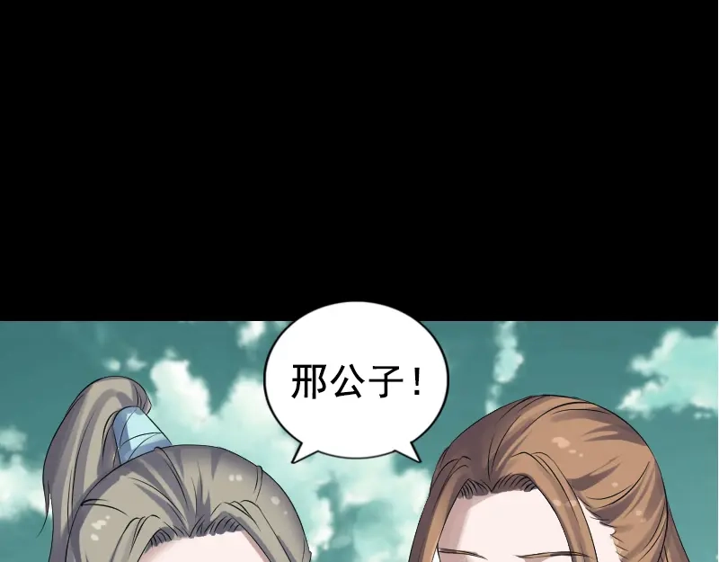 《易人奇录》第206话 重返人间 第59页