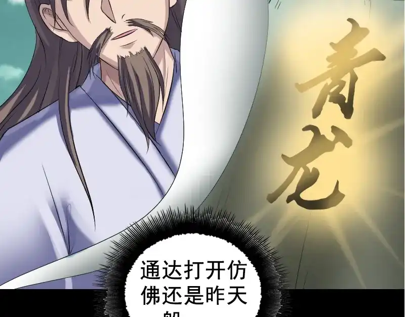 《易人奇录》第206话 重返人间 第56页