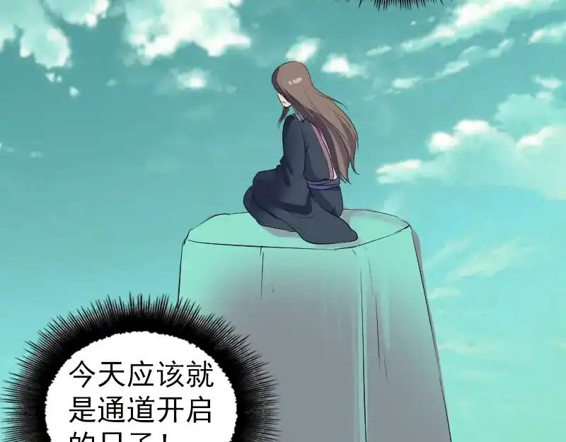 《易人奇录》第206话 重返人间 第24页