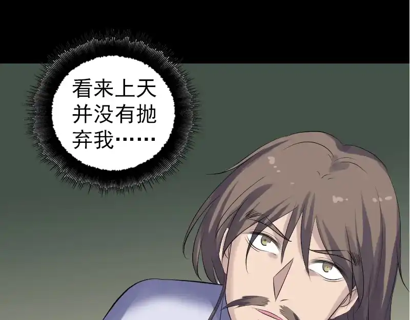 《易人奇录》第206话 重返人间 第45页