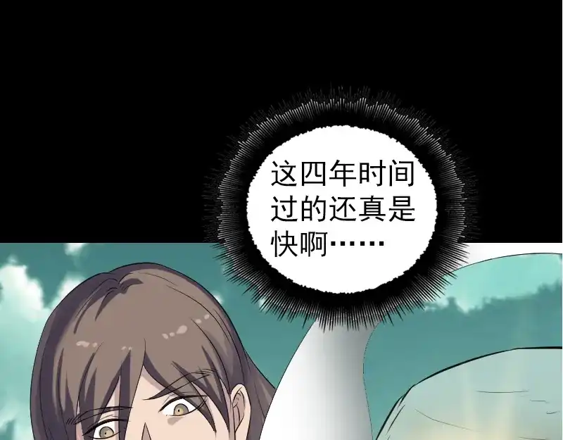 《易人奇录》第206话 重返人间 第55页