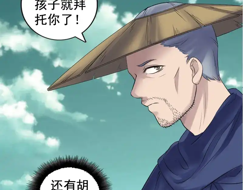 《易人奇录》第206话 重返人间 第65页