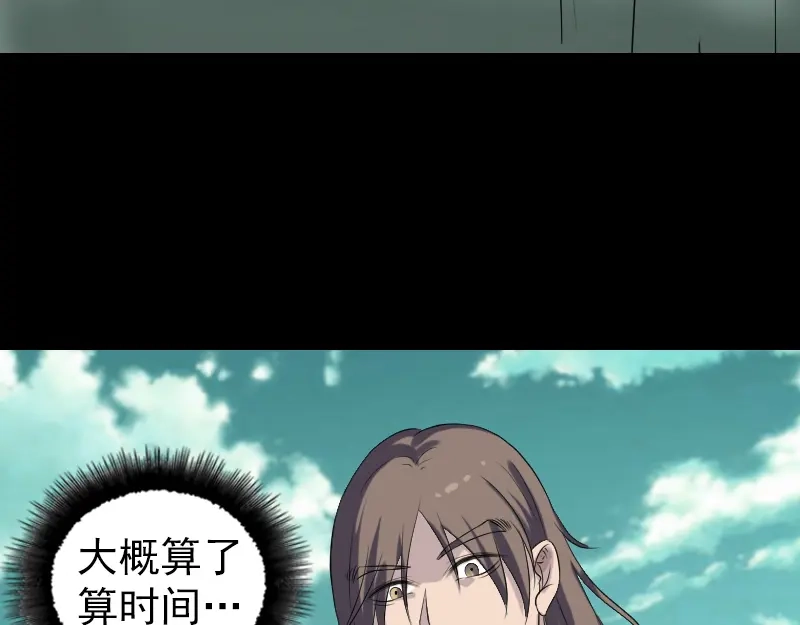 《易人奇录》第206话 重返人间 第21页