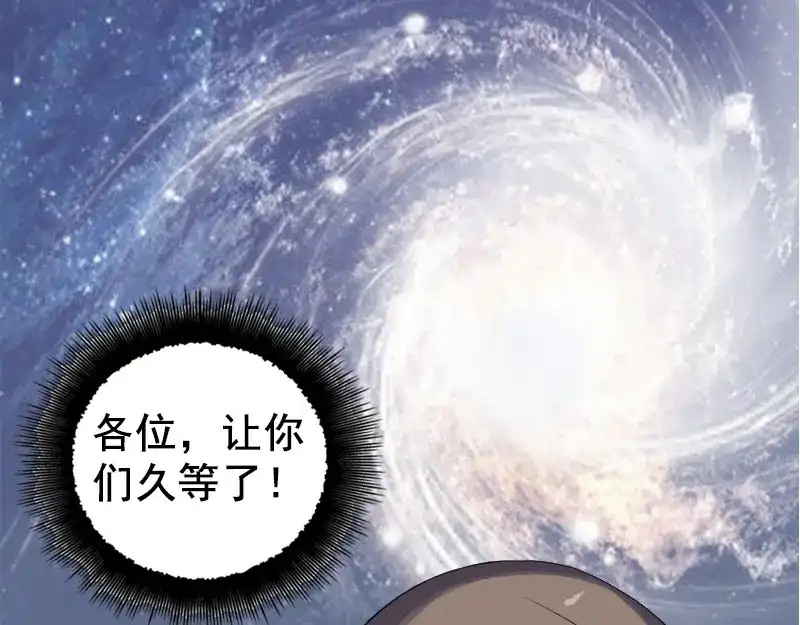 《易人奇录》第206话 重返人间 第67页