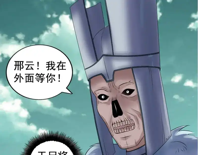 《易人奇录》第206话 重返人间 第63页
