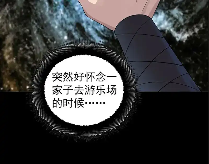 《易人奇录》第206话 重返人间 第81页