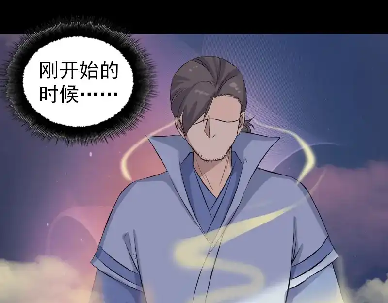 《易人奇录》第206话 重返人间 第10页