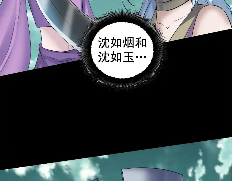 《易人奇录》第206话 重返人间 第62页