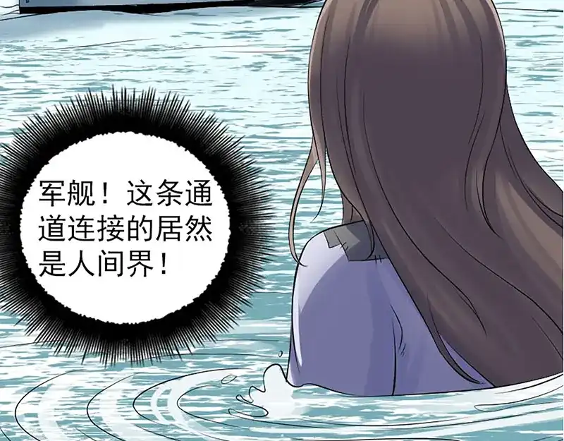 《易人奇录》第206话 重返人间 第92页