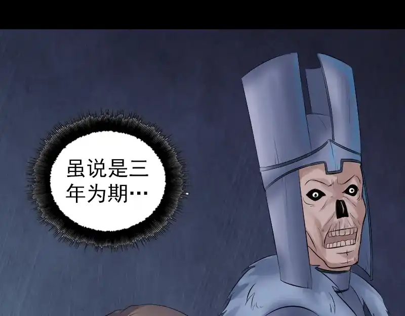 《易人奇录》第206话 重返人间 第30页