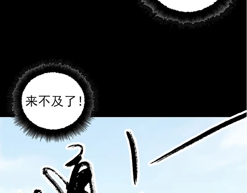 《易人奇录》第206话 重返人间 第84页
