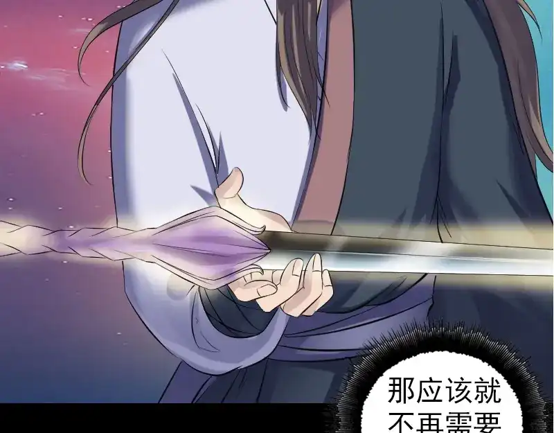 《易人奇录》第206话 重返人间 第51页