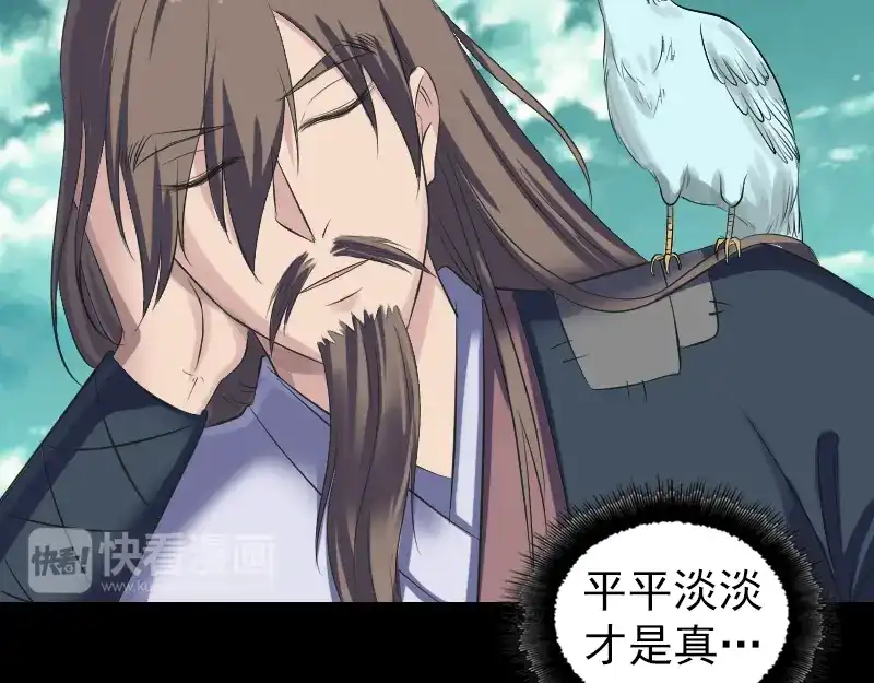 《易人奇录》第206话 重返人间 第37页