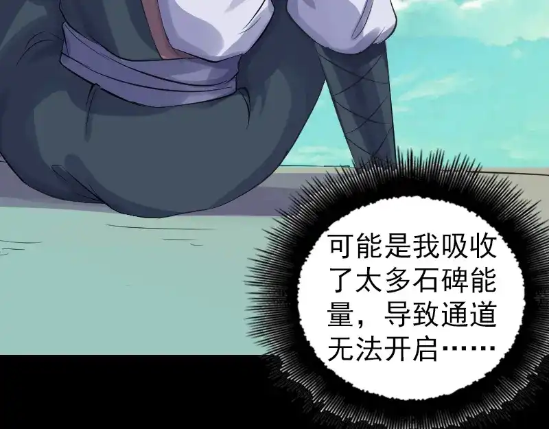 《易人奇录》第206话 重返人间 第33页