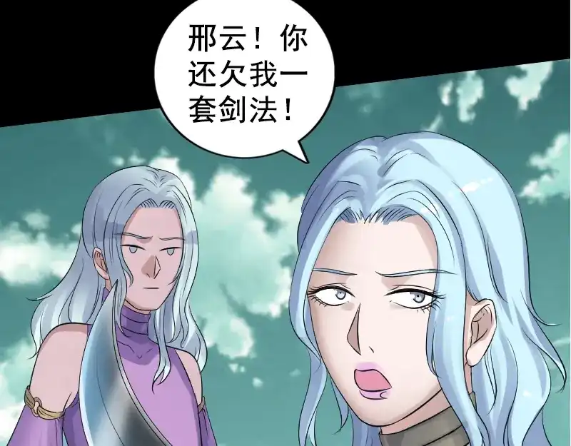 《易人奇录》第206话 重返人间 第61页