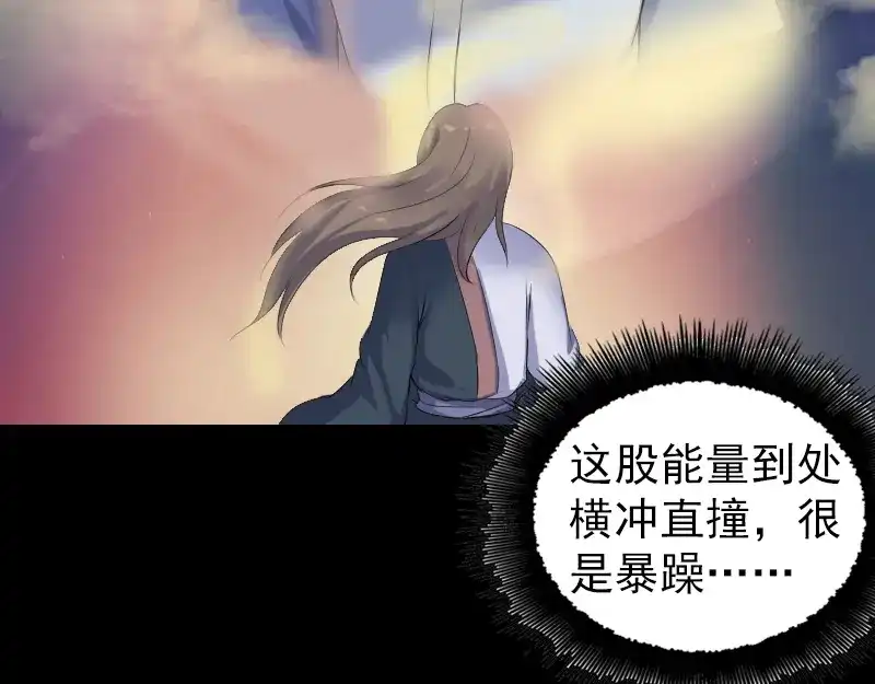 《易人奇录》第206话 重返人间 第11页