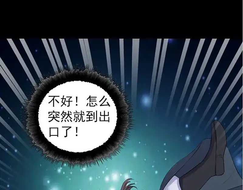 《易人奇录》第206话 重返人间 第82页