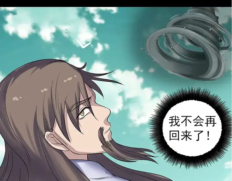 《易人奇录》第206话 重返人间 第74页