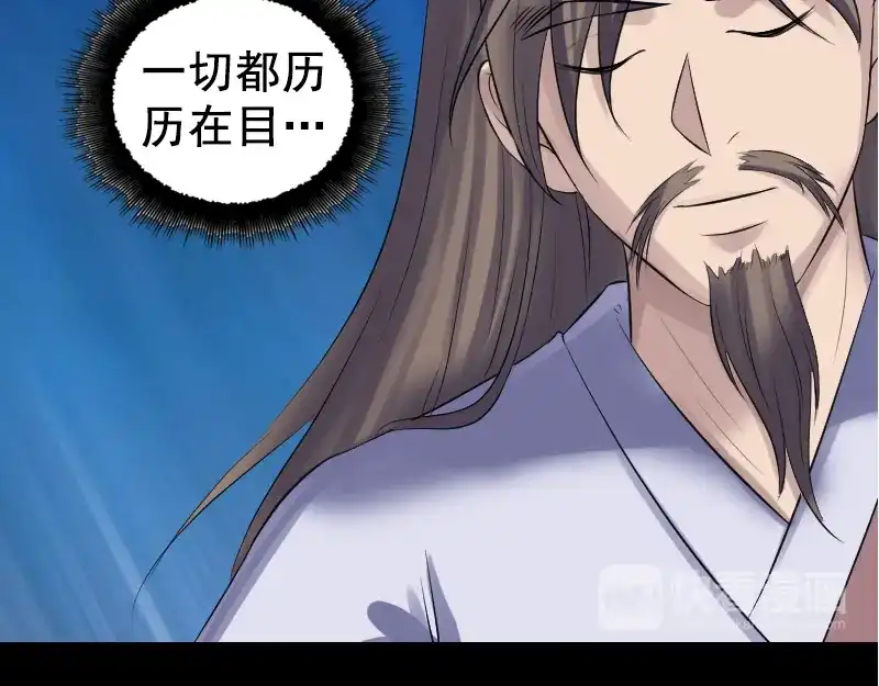 《易人奇录》第206话 重返人间 第58页