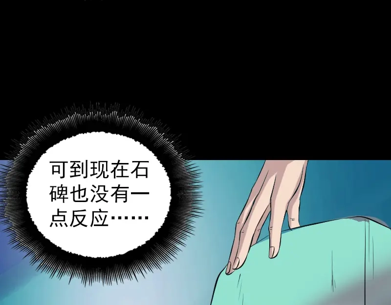 《易人奇录》第206话 重返人间 第26页