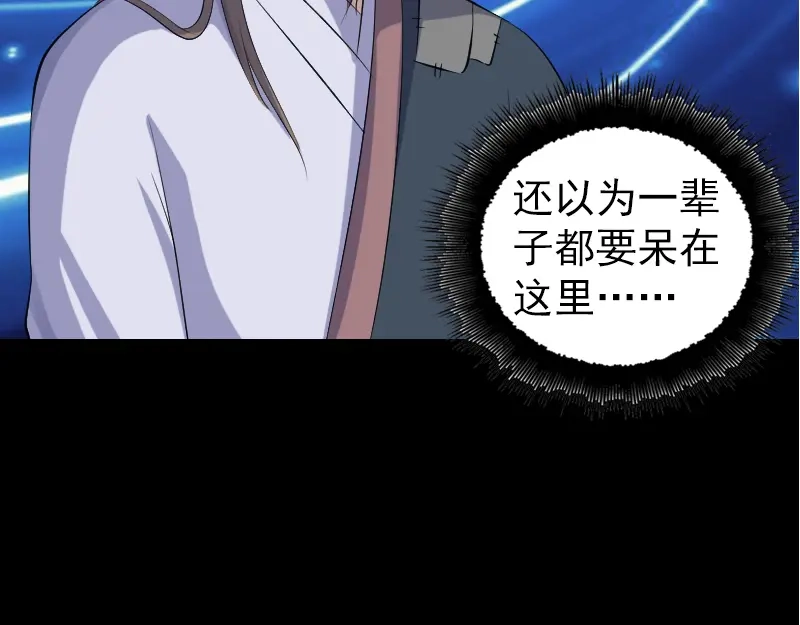 《易人奇录》第206话 重返人间 第44页