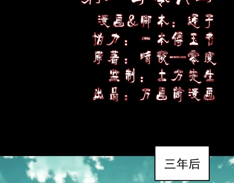 《易人奇录》第206话 重返人间 第2页