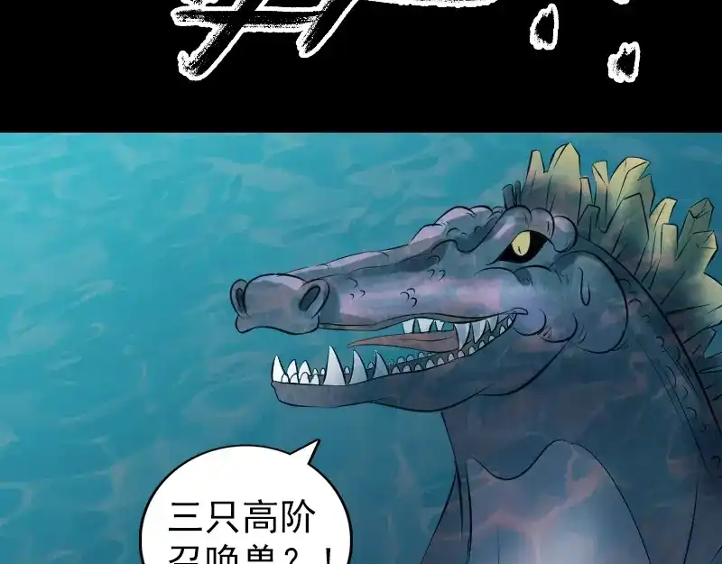 《易人奇录》第207话 龙珠雷达 第50页