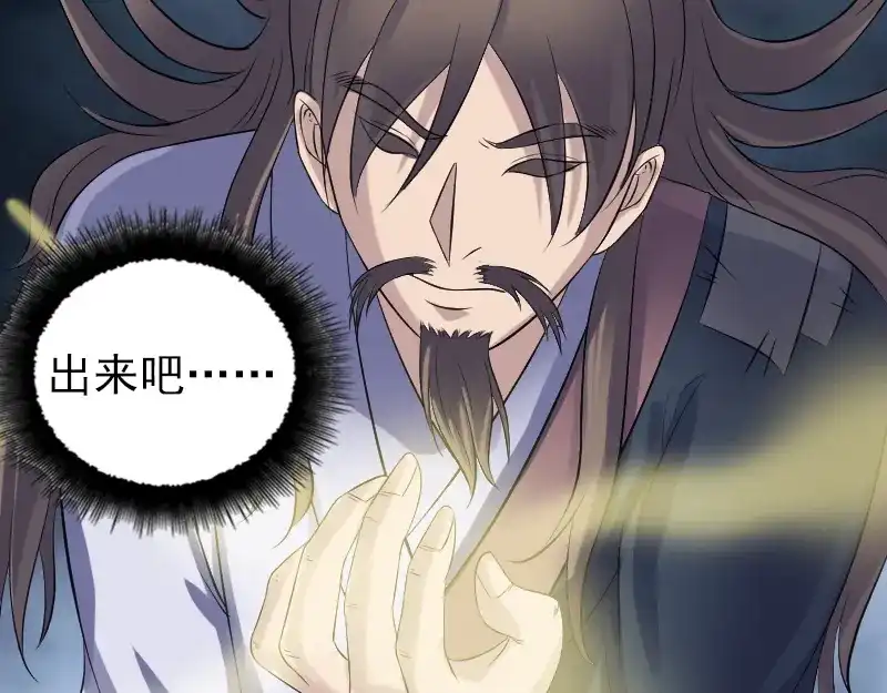 《易人奇录》第207话 龙珠雷达 第46页