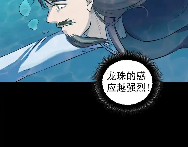 《易人奇录》第207话 龙珠雷达 第19页